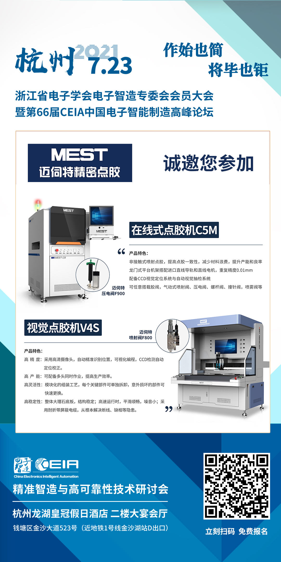 全自动点胶机参展CEIA